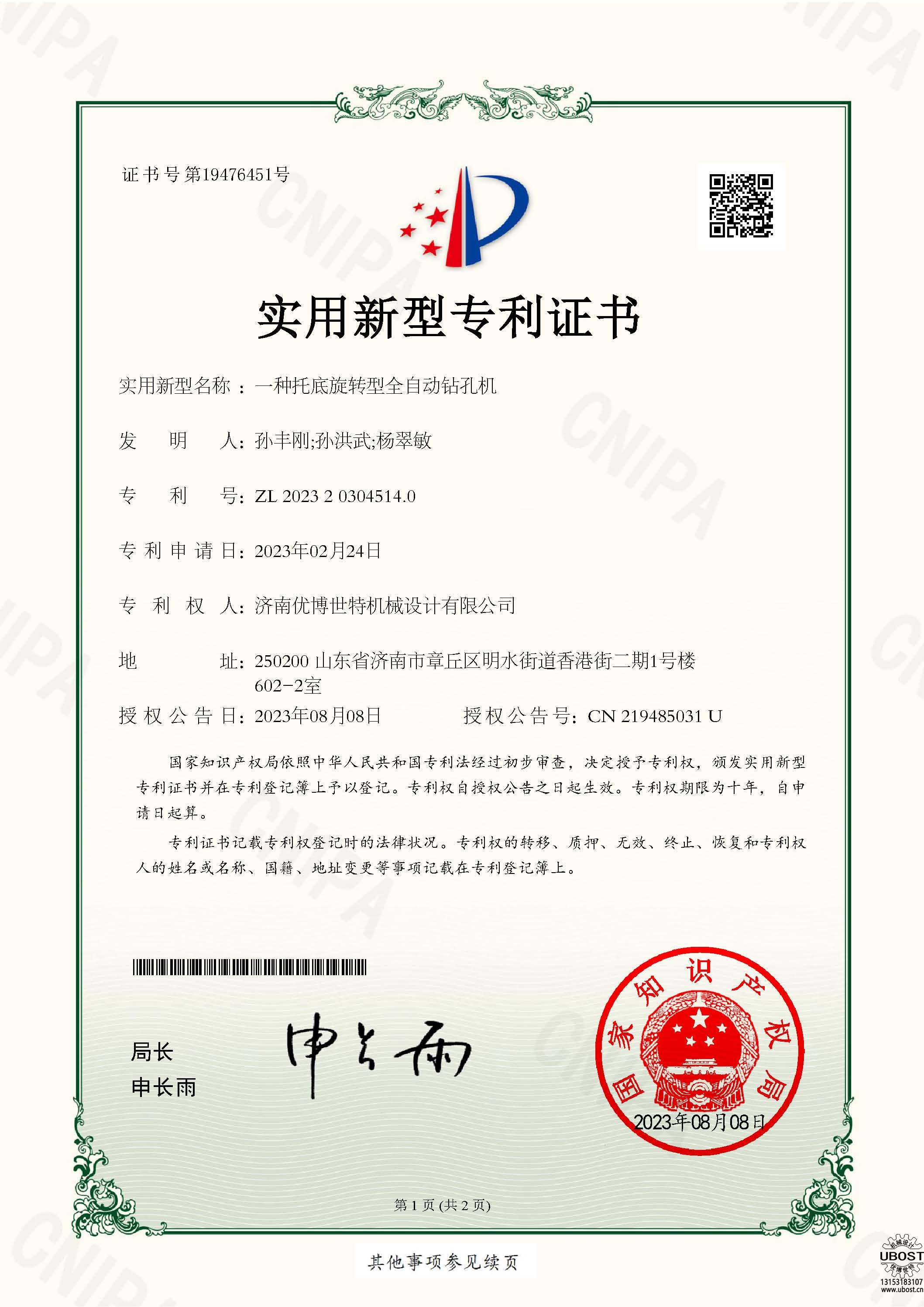 優(yōu)博世特，ubost,鉆孔機(jī)，銷軸，螺栓，自動(dòng)，攻絲機(jī)，機(jī)械手，非標(biāo)自動(dòng)化，設(shè)備，銷軸鉆孔機(jī)，螺栓鉆孔機(jī)，