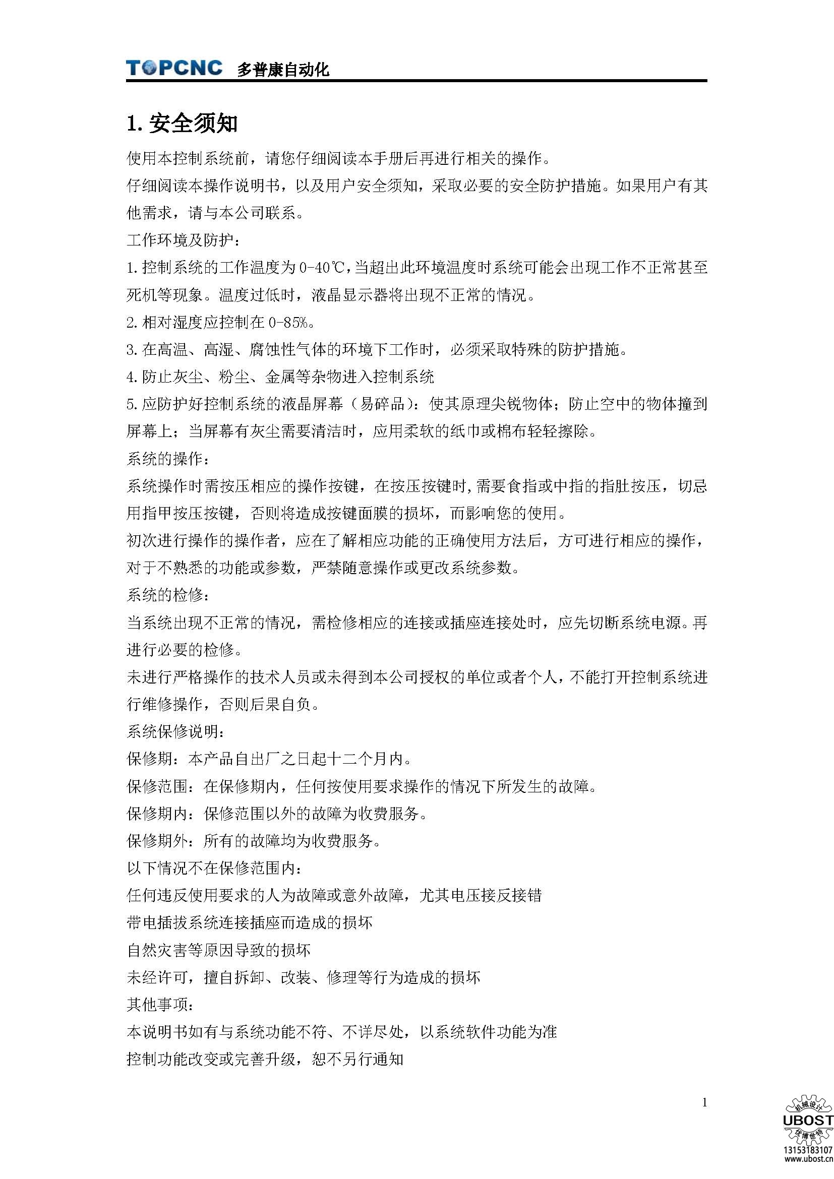 優(yōu)博世特，ubost,鉆孔機(jī)，銷(xiāo)軸，螺栓，自動(dòng)，攻絲機(jī)，機(jī)械手，非標(biāo)自動(dòng)化，設(shè)備，銷(xiāo)軸鉆孔機(jī)，螺栓鉆孔機(jī)，