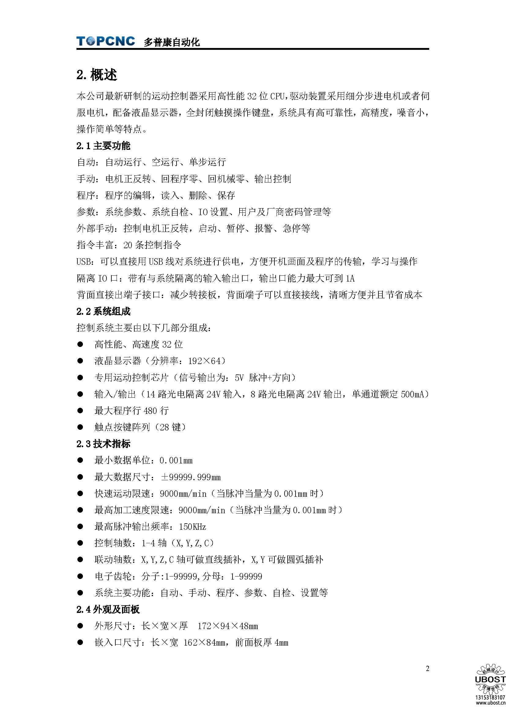 優(yōu)博世特，ubost,鉆孔機(jī)，銷(xiāo)軸，螺栓，自動(dòng)，攻絲機(jī)，機(jī)械手，非標(biāo)自動(dòng)化，設(shè)備，銷(xiāo)軸鉆孔機(jī)，螺栓鉆孔機(jī)，