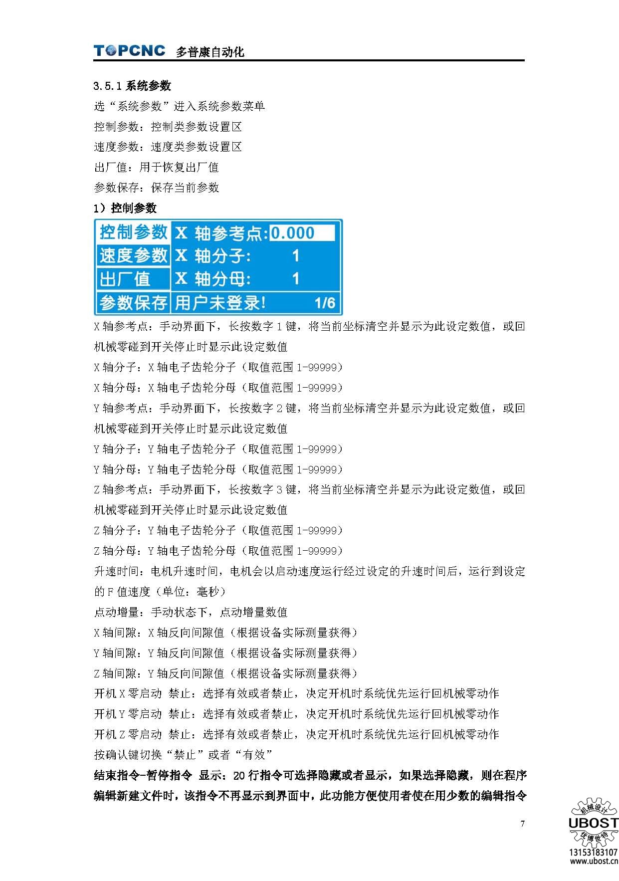 優(yōu)博世特，ubost,鉆孔機(jī)，銷(xiāo)軸，螺栓，自動(dòng)，攻絲機(jī)，機(jī)械手，非標(biāo)自動(dòng)化，設(shè)備，銷(xiāo)軸鉆孔機(jī)，螺栓鉆孔機(jī)，